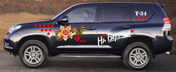 Набор наклеек- 9 мая №1