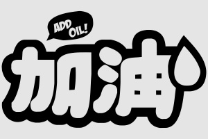 Наклейка - Add oil