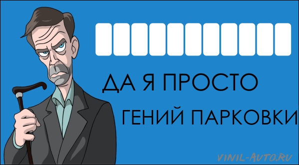 Парковочная визитка - Доктор Хаус