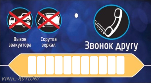 Парковочная визитка - Звонок другу