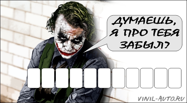 Парковочная визитка - Джокер