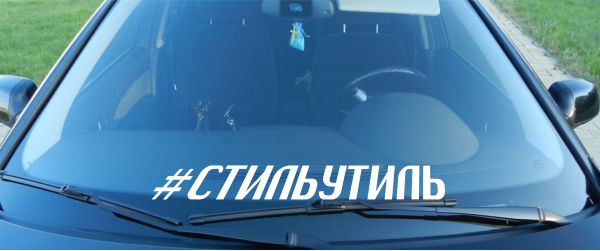 Наклейка На Стекло Автомобиля Фото Наклейка На Стекло Автомобиля Фото