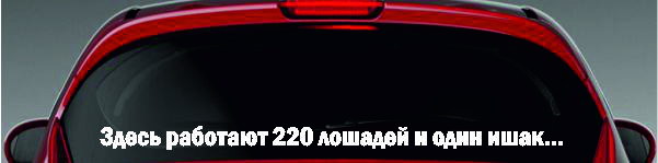 Наклейка - Здесь работаю 220 лошадей и один ишак...