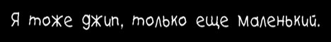 Наклейка "Я тоже джип, только еще маленький"